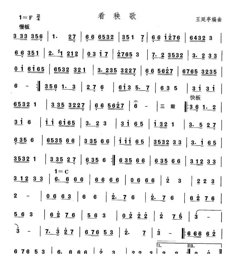 中国民族民间舞曲选（一)东北秧歌：看秧）