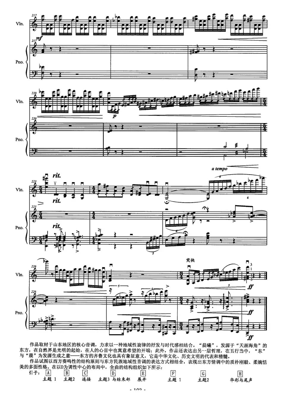 晨曦 （第一小提琴与钢琴奏鸣曲）