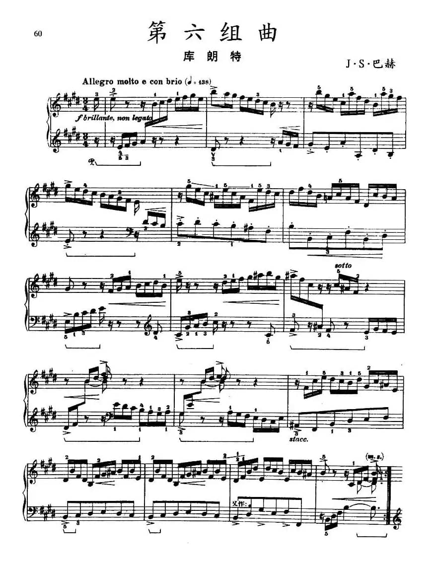 第六组曲：F大调·库朗特