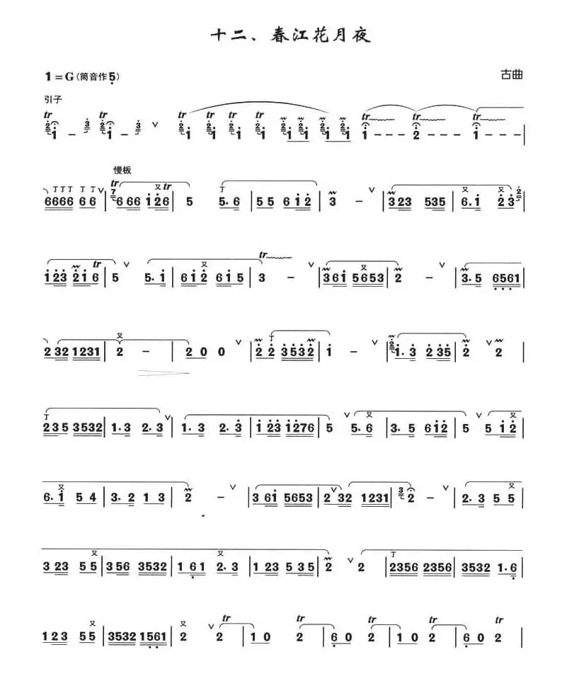 春江花月夜（箫独奏曲）