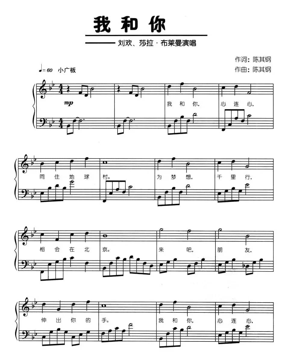 我和你（弹唱谱）