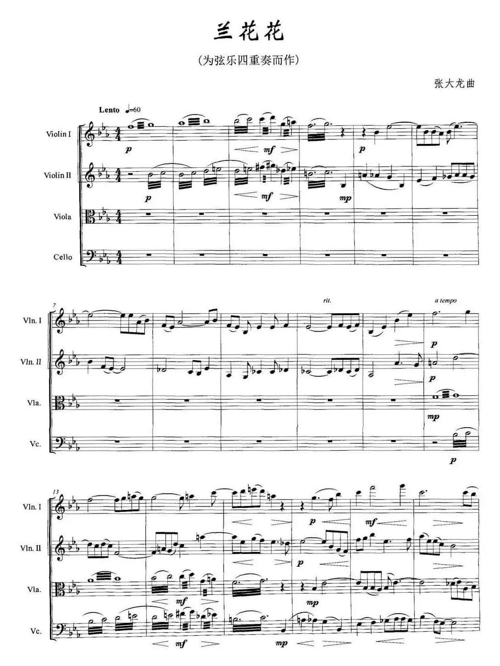 兰花花（弦乐四重奏）