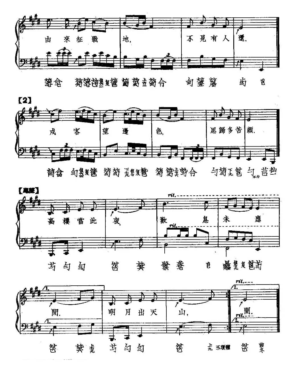 关山月（古琴谱、五线谱+减字谱）