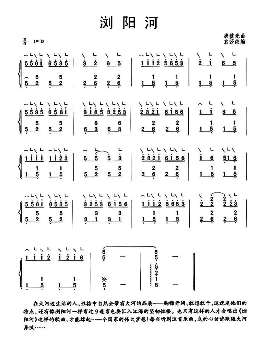 浏阳河（袁莎改编版）