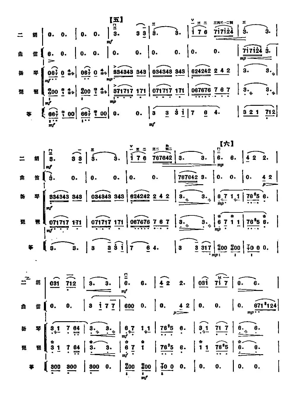 宵待草（二胡+民乐队伴奏）