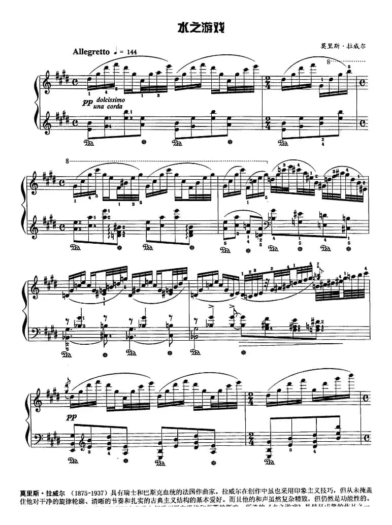 现代钢琴曲：12、水之游戏