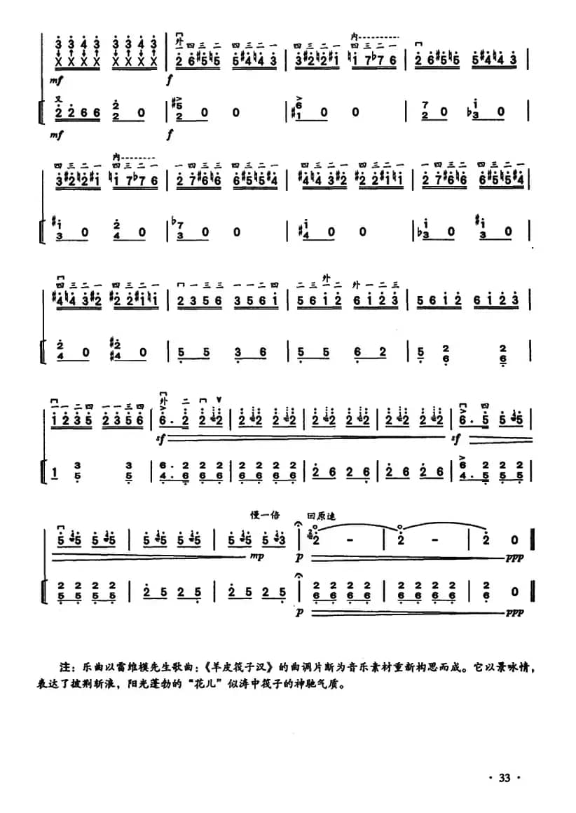 花儿・筏子情（二胡独奏+扬琴伴奏）