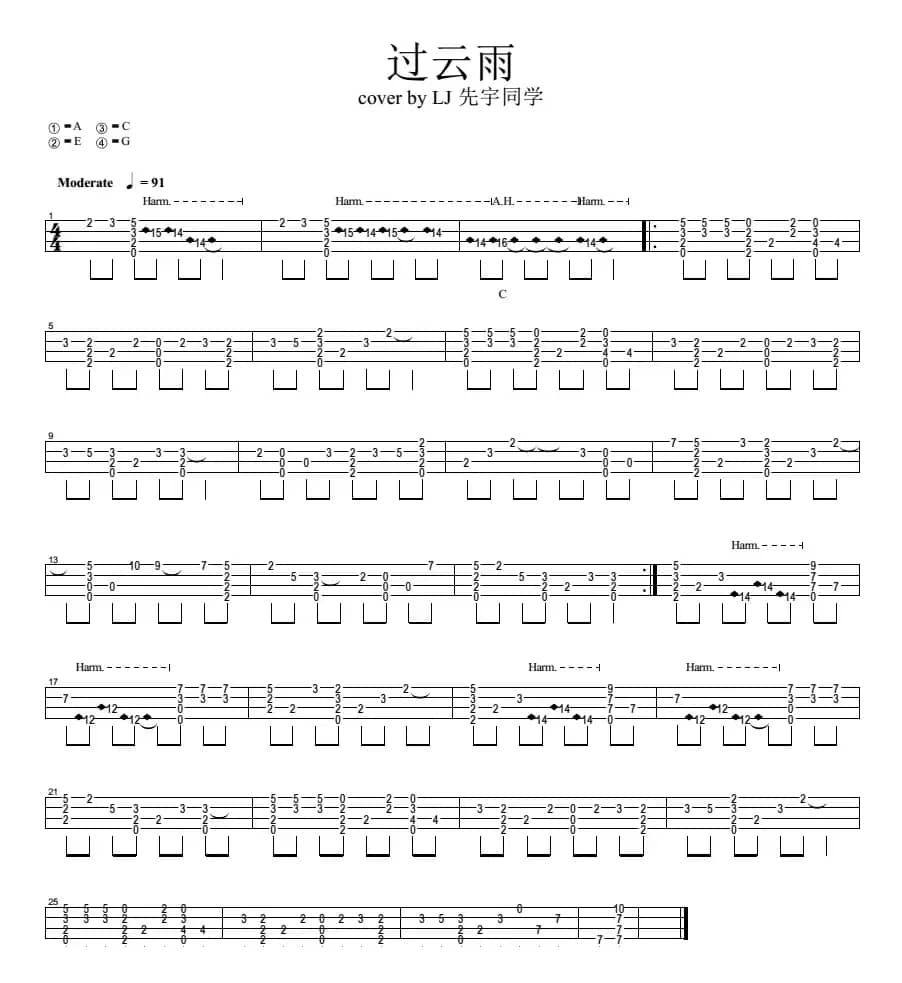 过云雨（尤克里里指弹谱）