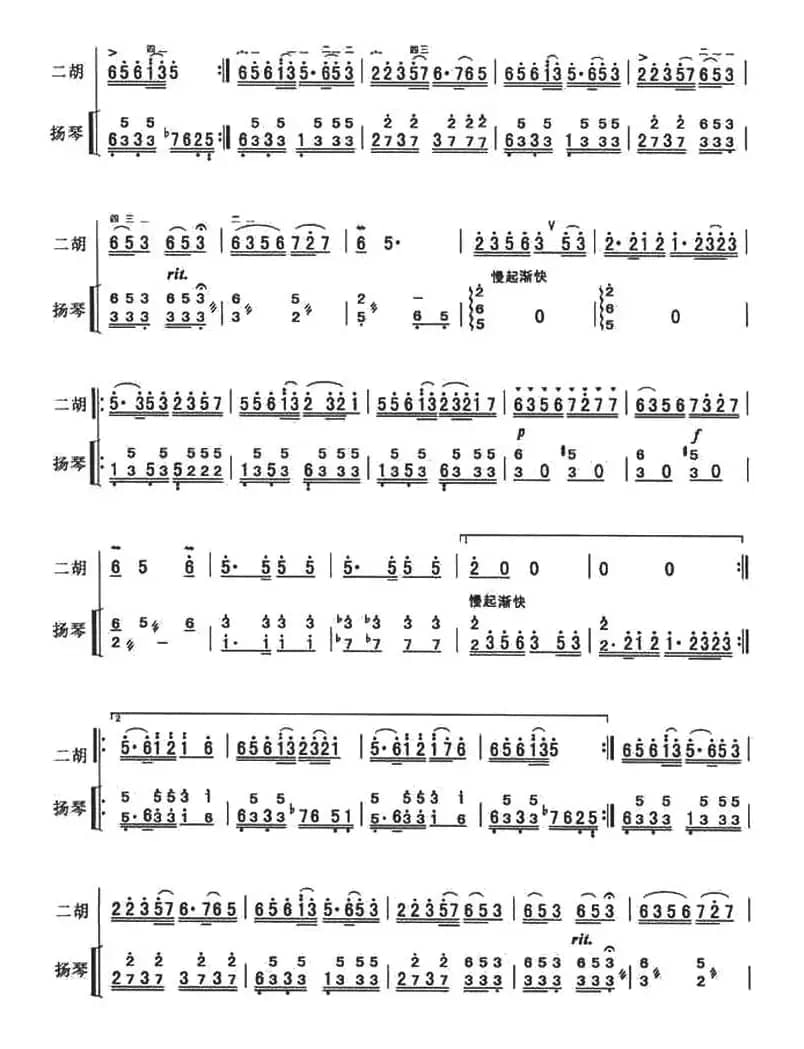 开花调（扬琴伴奏谱）