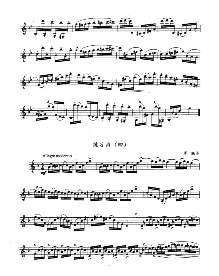 单簧管考级教材·第八级