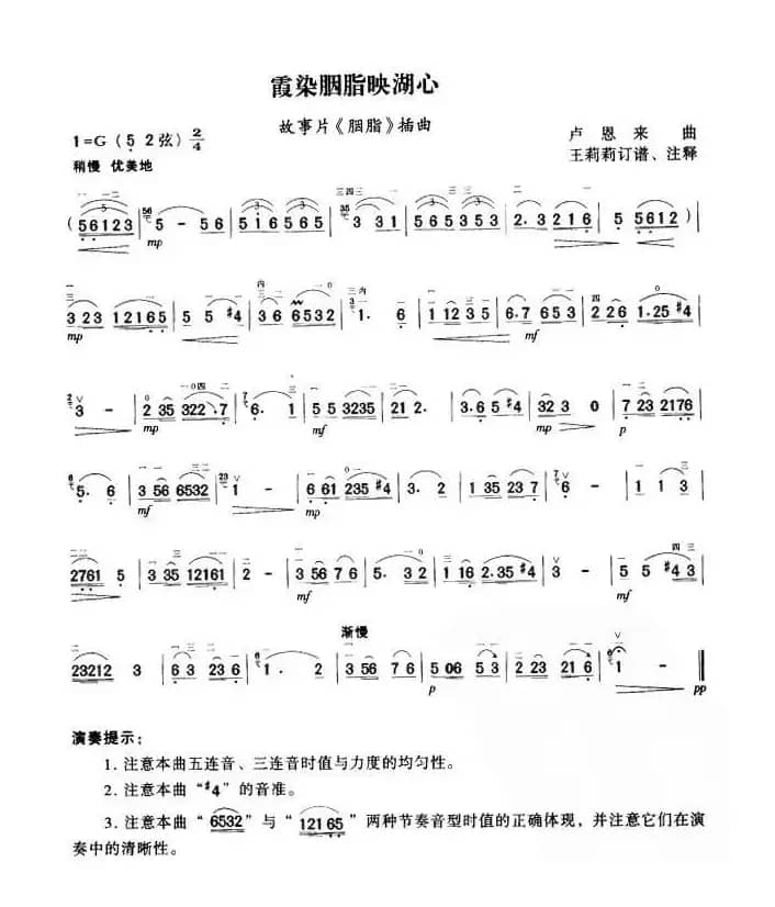 霞染胭脂映湖心（电影《胭脂》插曲）