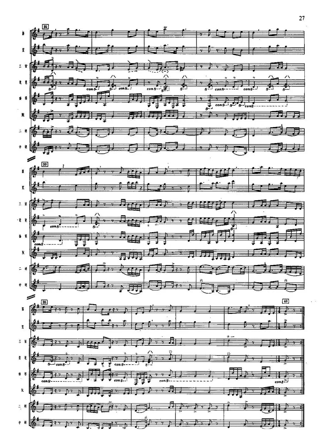 上雀桥（江南丝竹合奏、五线谱）