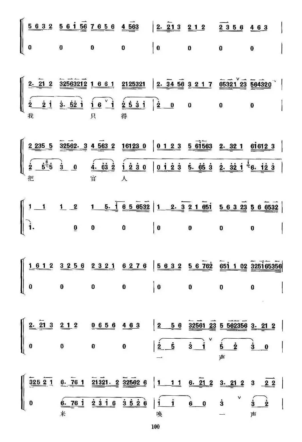 我这里假意儿懒睁杏眼（京剧《宇宙锋》选段、京胡考级谱）