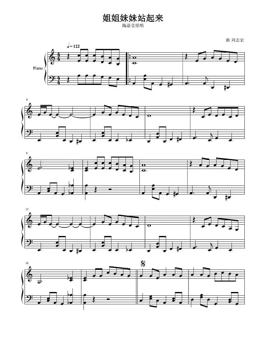 姐姐妹妹站起来