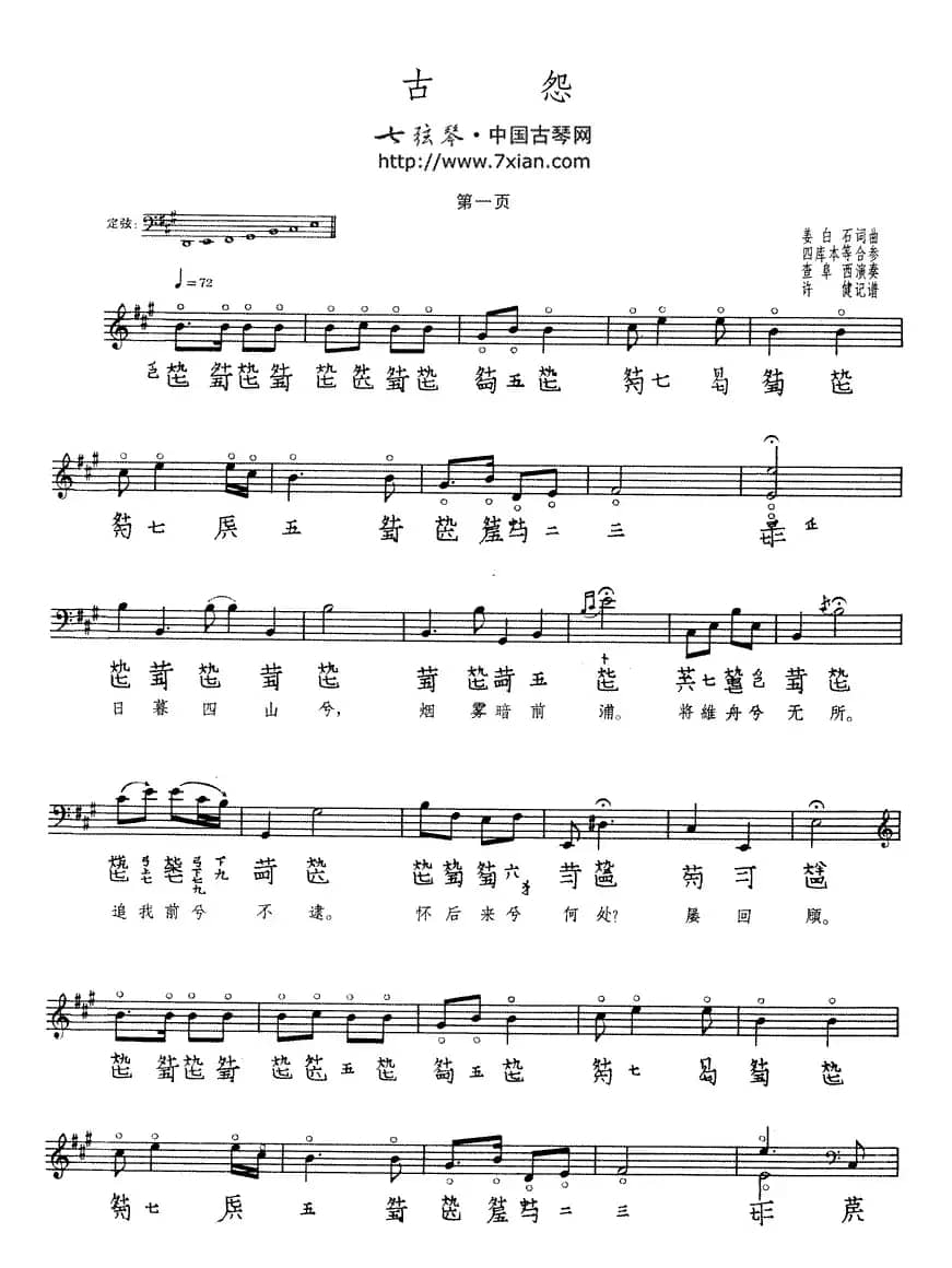 古怨(古琴谱)