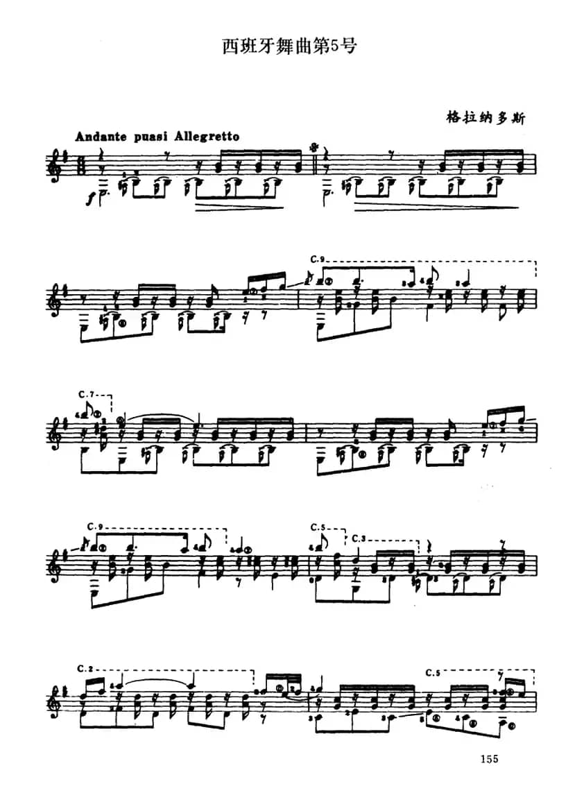 西班牙舞曲第五号（古典吉它）