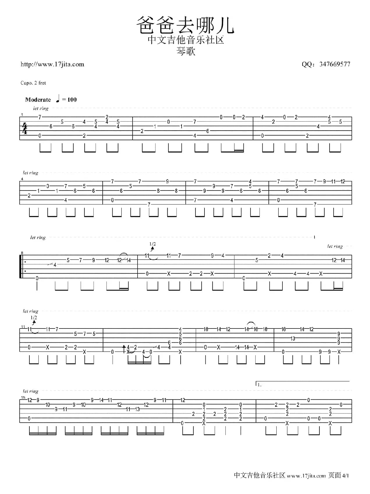 爸爸去哪儿（指弹谱）