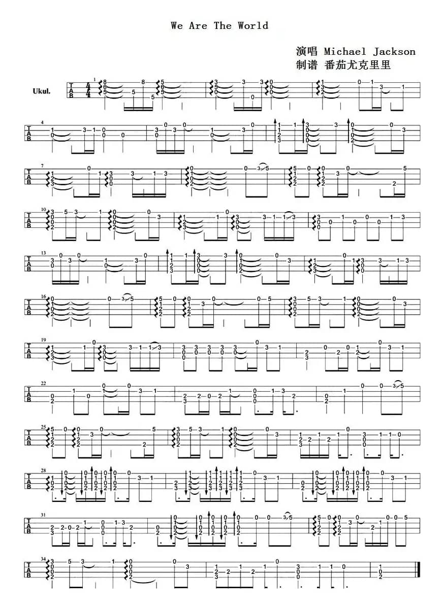 We Are The World（尤克里里指弹谱）