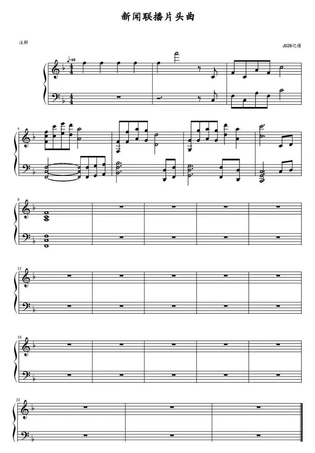 新闻联播片头曲