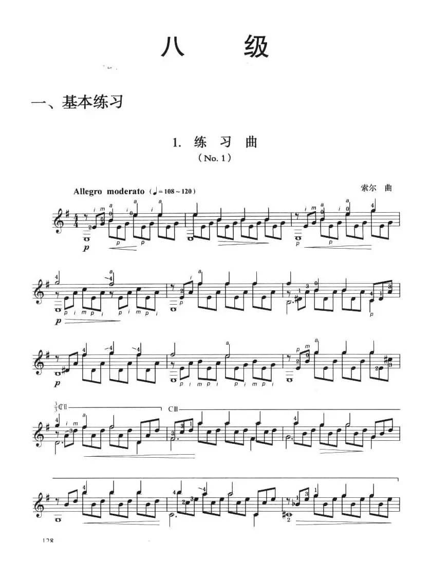 古典吉他考级八级练习曲（2首）
