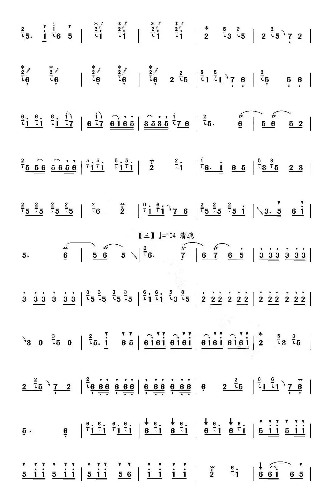 五梆子（梆笛独奏）