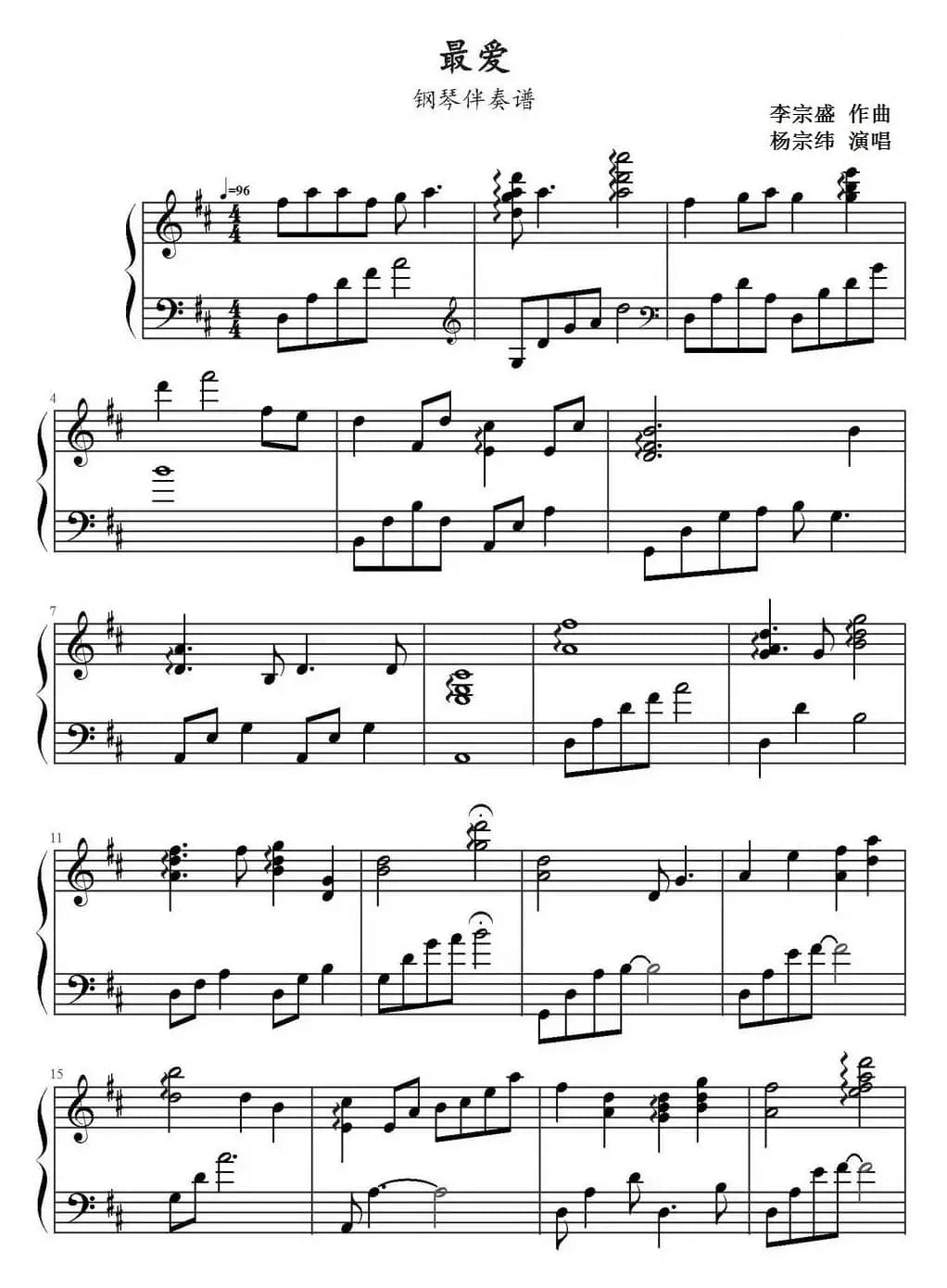 最爱（钢琴伴奏谱）