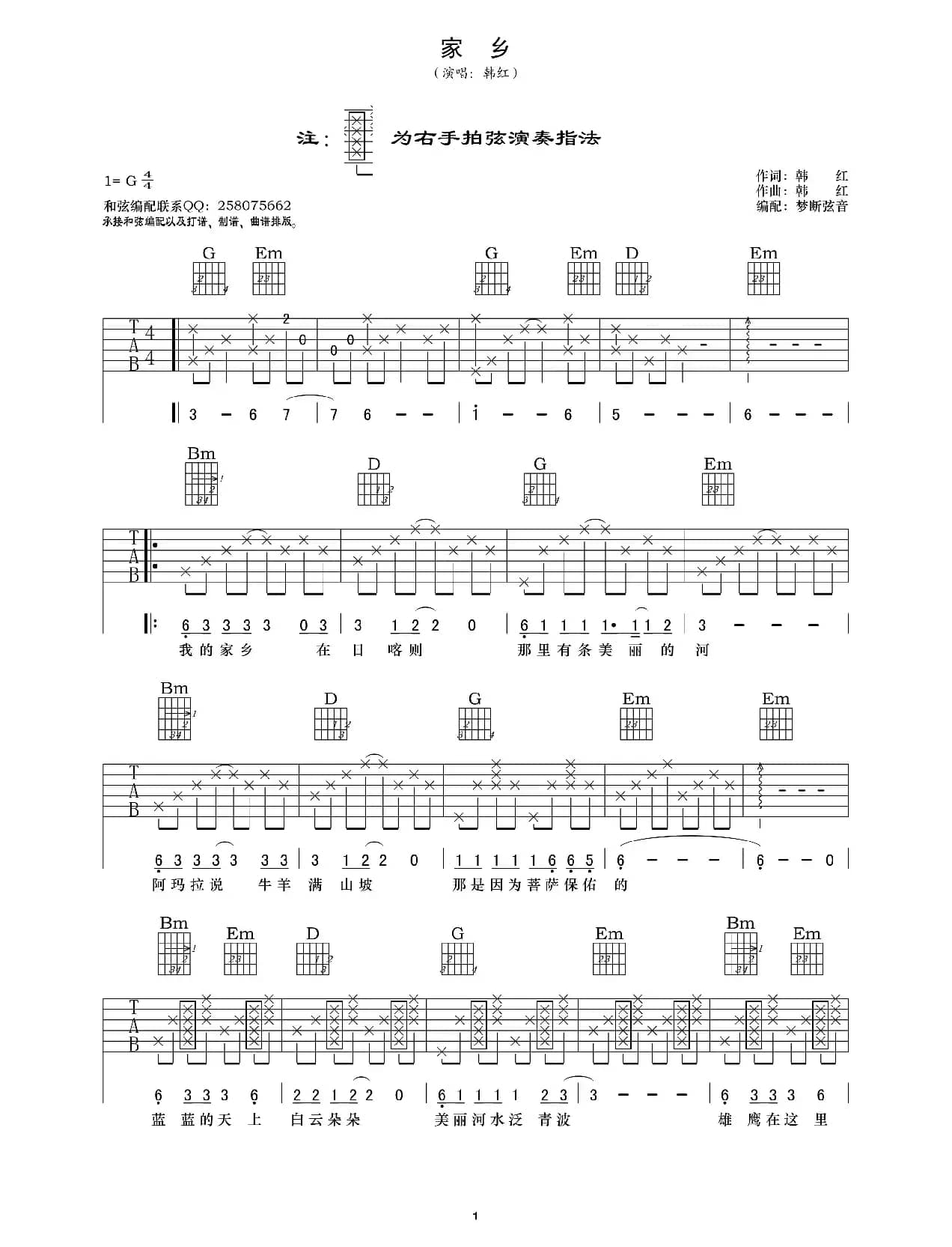 家乡（韩红词曲、梦短弦音编配版）