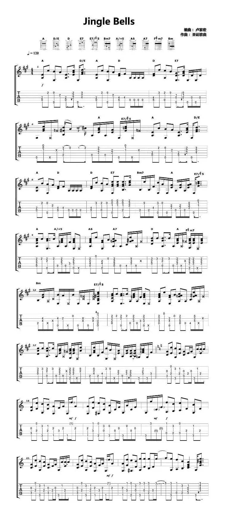 Jingle-Bell（铃儿响叮当）（卢家宏指弹吉他谱）