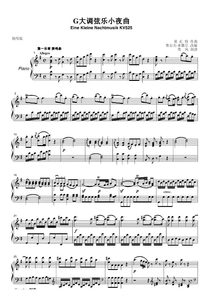 G大调弦乐小夜曲