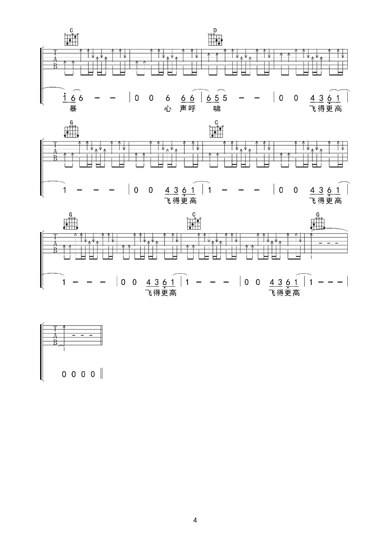 飞得更高（汪峰词曲、王超编配版）