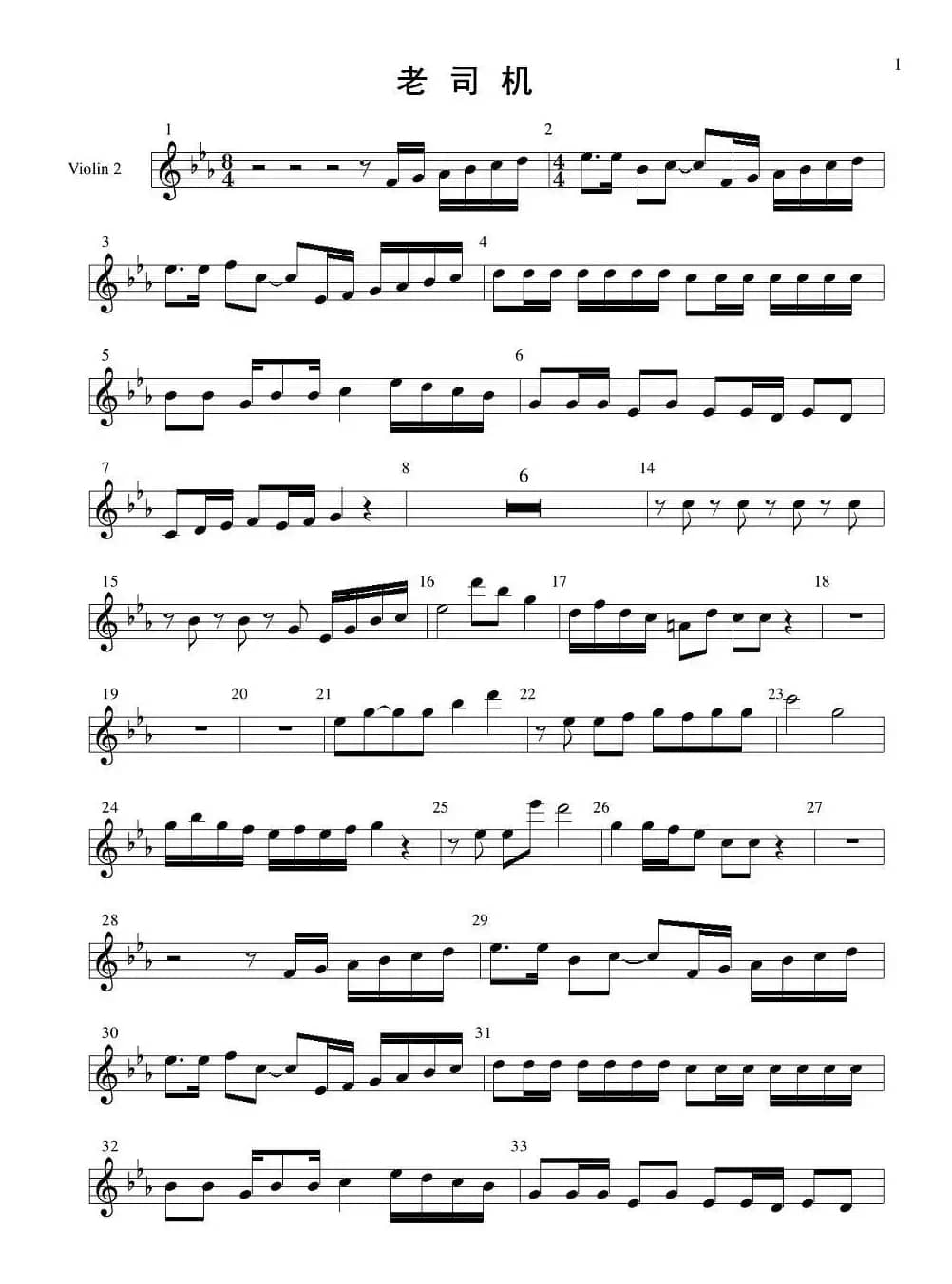 老司机（管弦乐队分谱—弦乐部分）