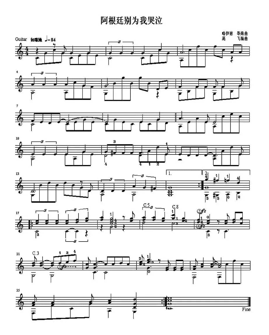 阿根廷别为我哭泣