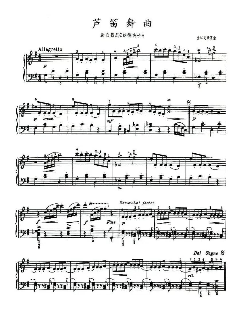 芦笛舞曲（《胡桃夹子》选曲、版本二）