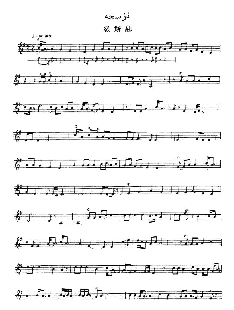 十二木卡姆：Ⅲ 木夏乌热克木卡姆 115——126（主旋律谱）