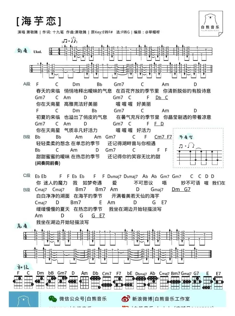 海芋恋（尤克里里）