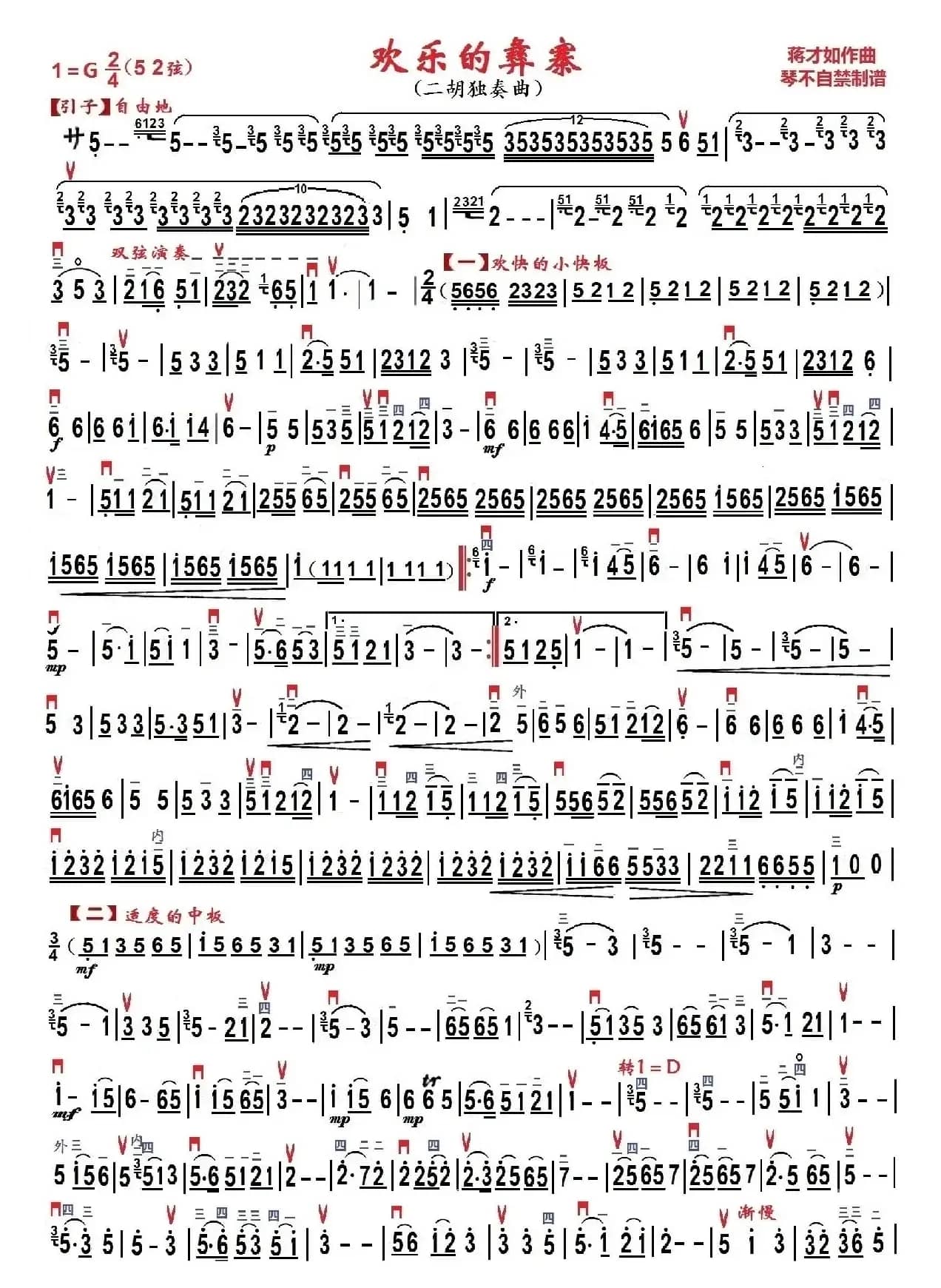 欢乐的彝寨（琴不自禁制谱版）