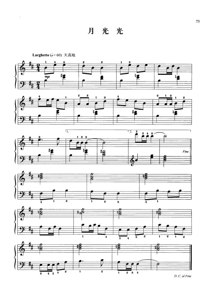 110首中国民歌钢琴小曲集：月光光