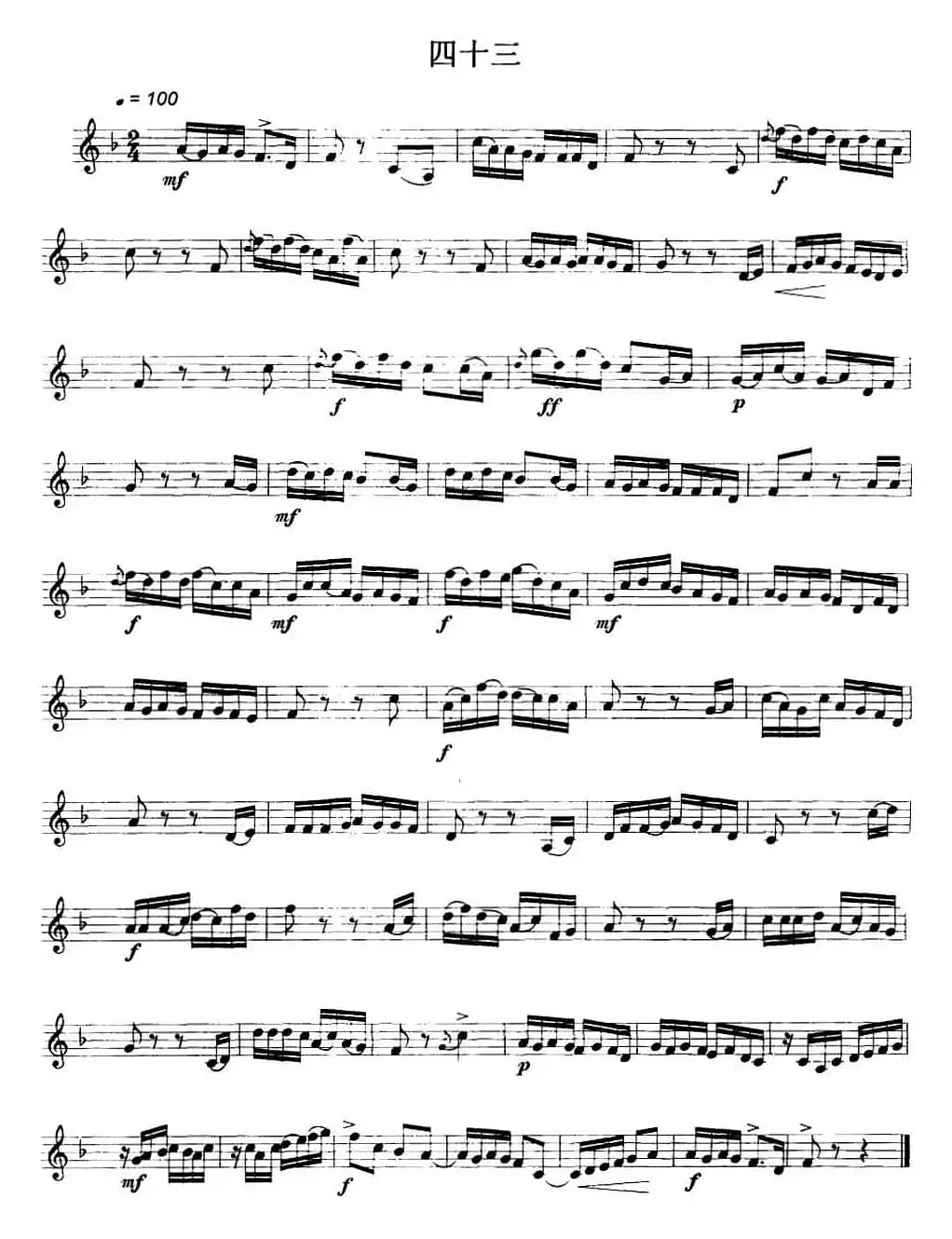 民乐视奏练习曲集（42—43）