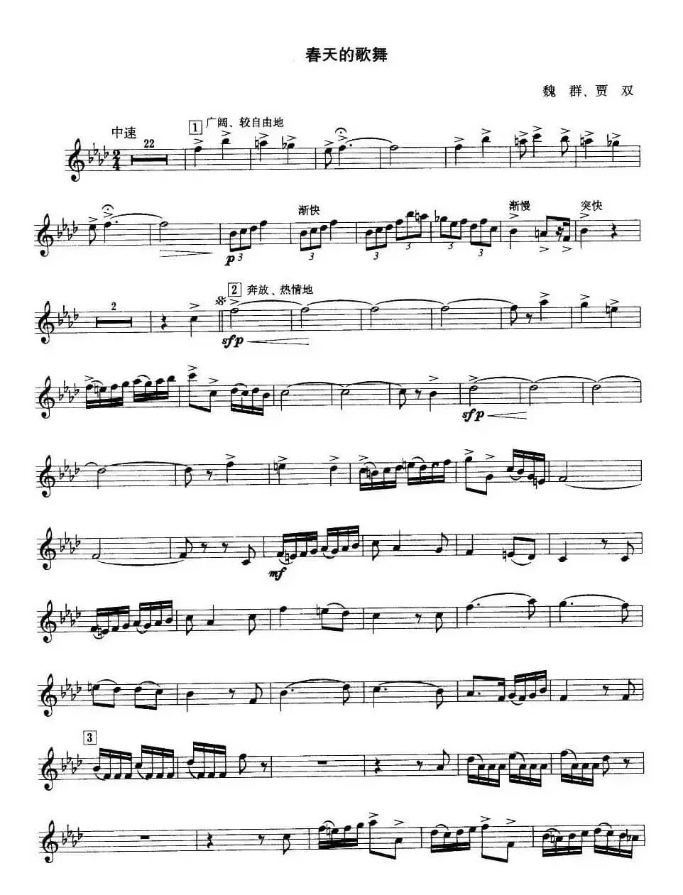 春天的歌舞（小号）