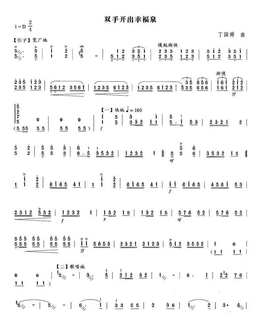 双手开出幸福泉