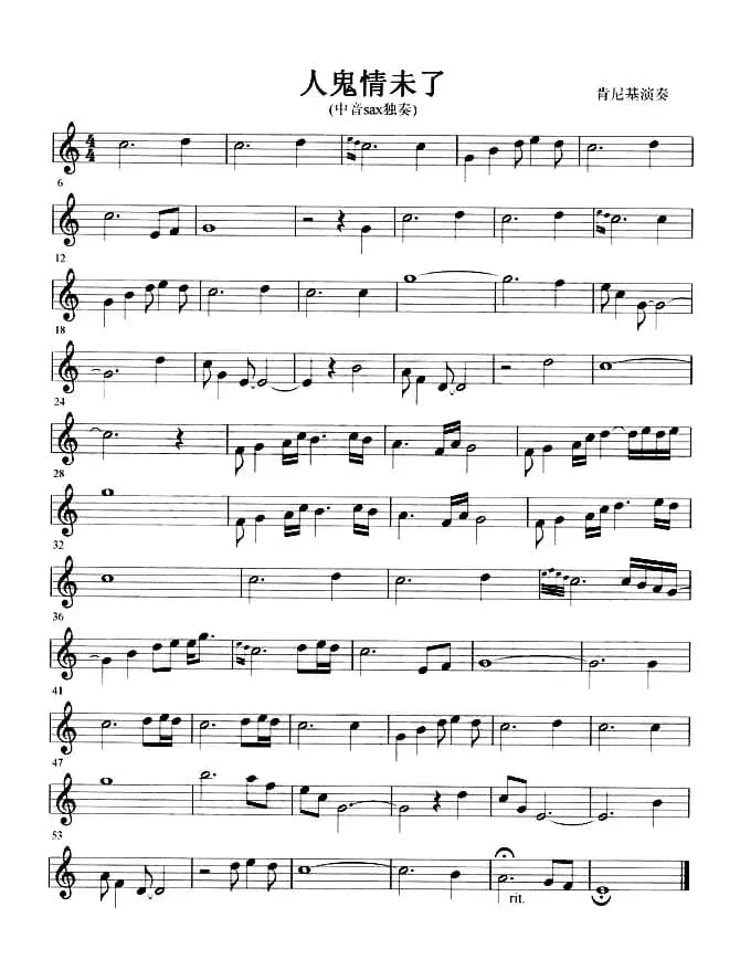 人鬼情未了（中音）