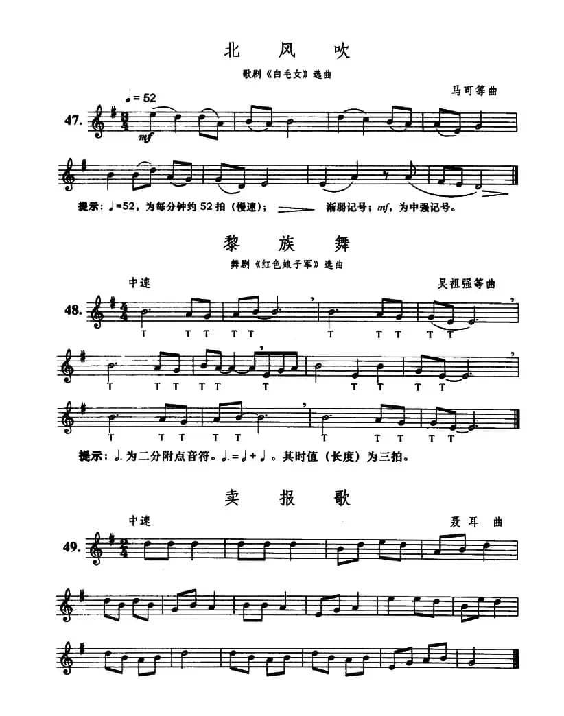 北风吹/黎族舞/卖报歌