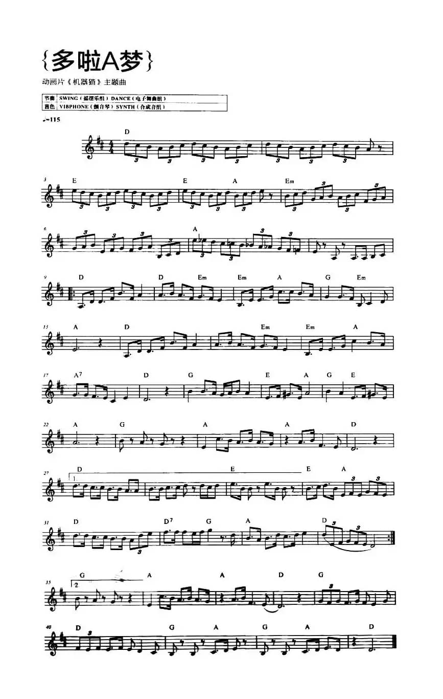 多啦A梦（动漫《机器猫》主题曲）