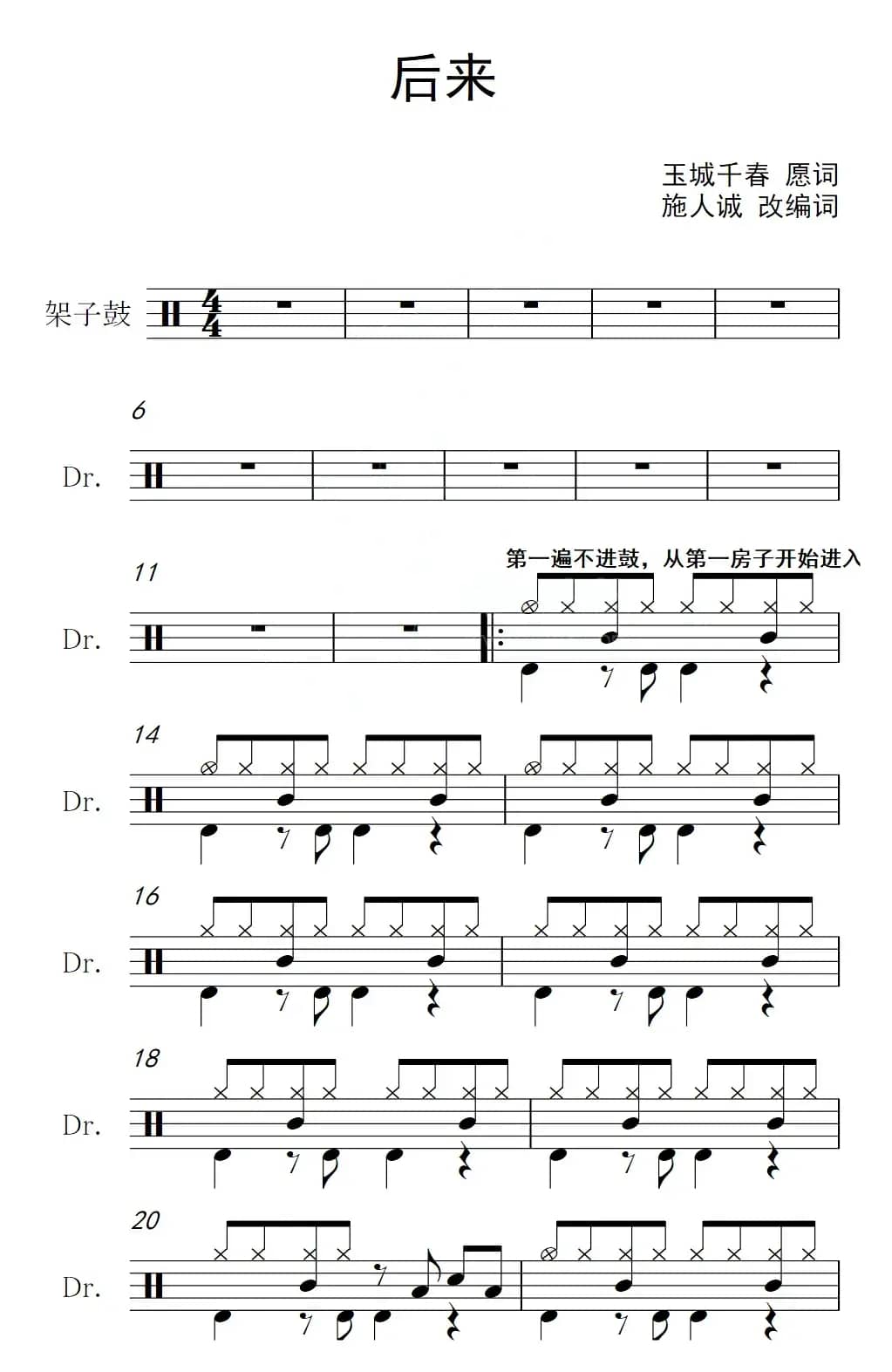 后来（架子鼓谱）