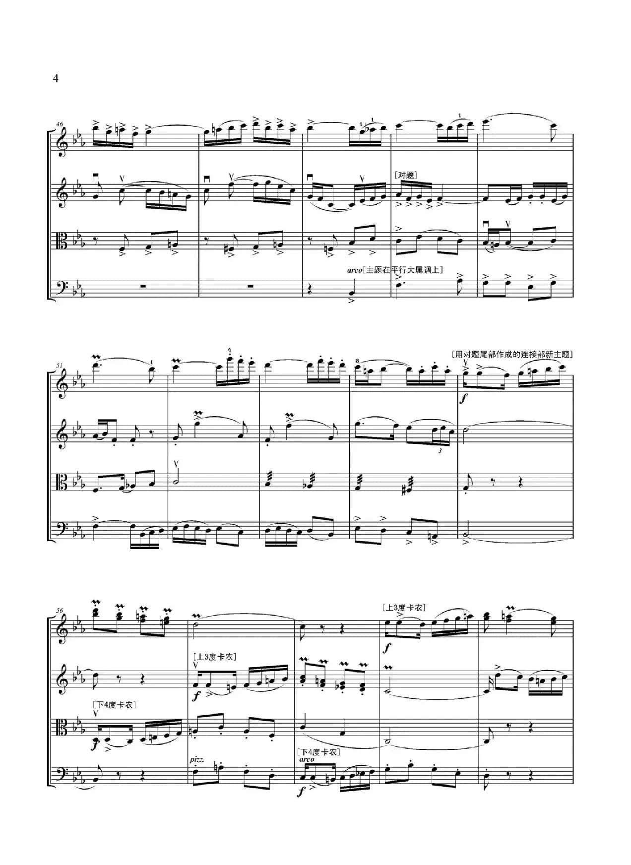 弦乐大赋格·丝绸之路上的哲学沉思（四重奏）