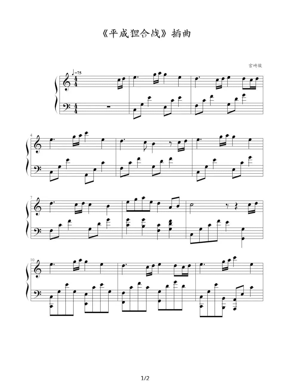 《平成狸合战》插曲