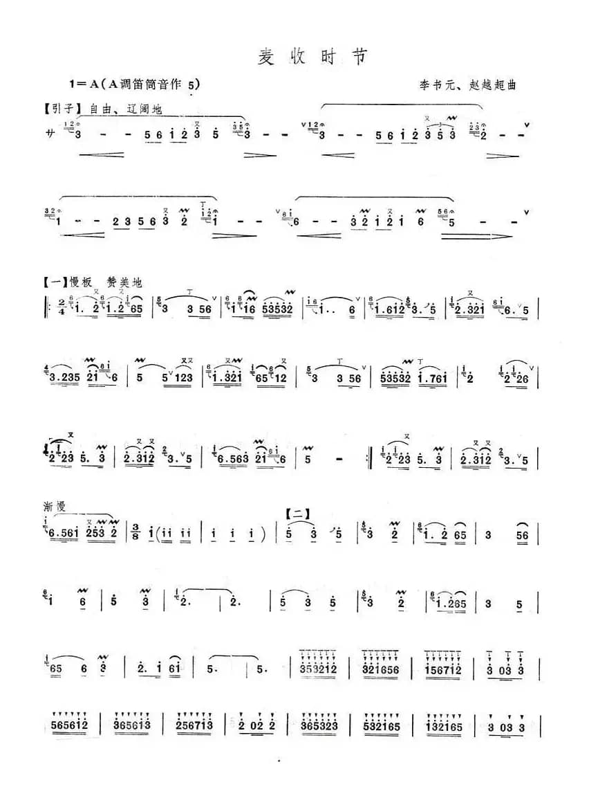 麦收时节（李书元作曲版）