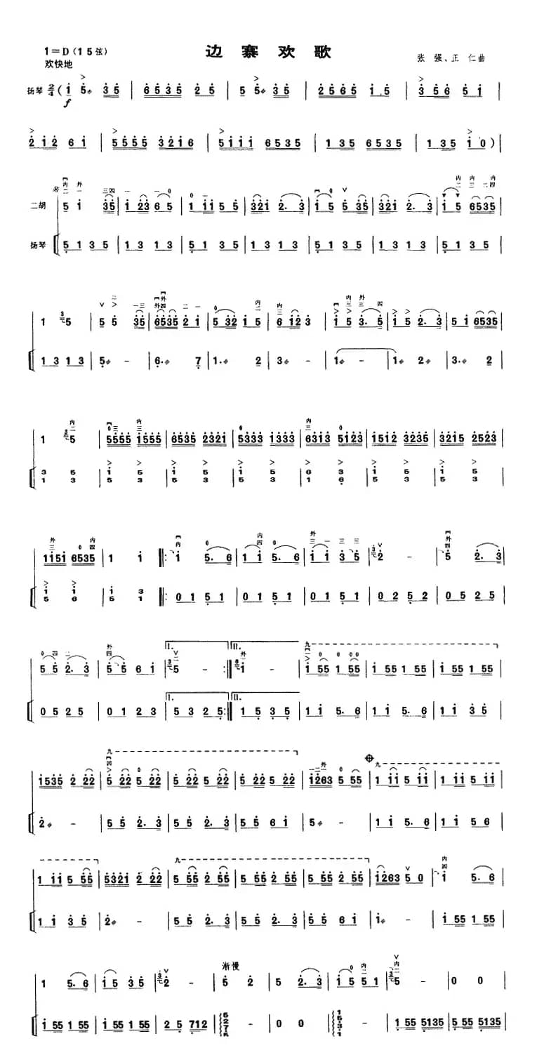 边寨欢歌（二胡+扬琴伴奏）