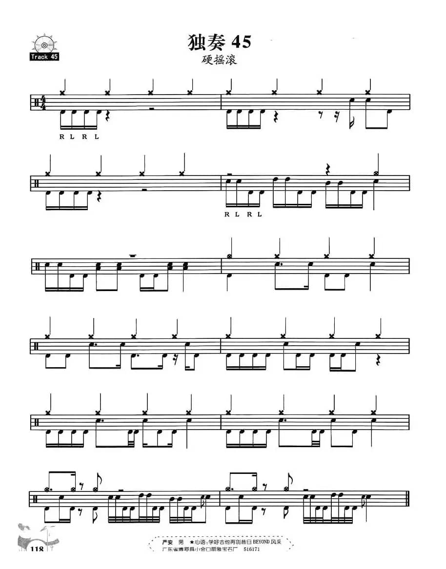 架子鼓独奏练习谱66条（41—50）