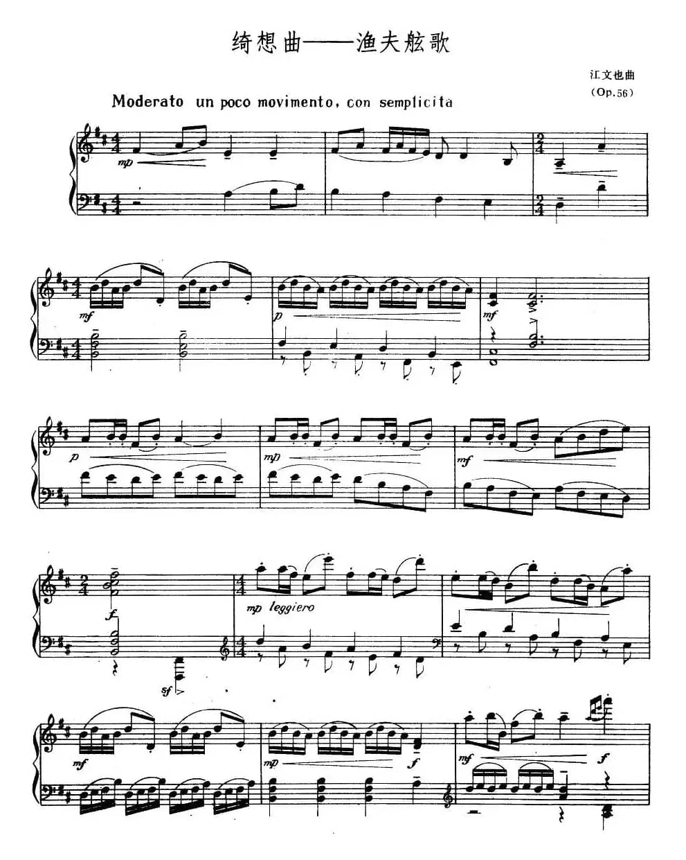 绮想曲——渔夫舷歌